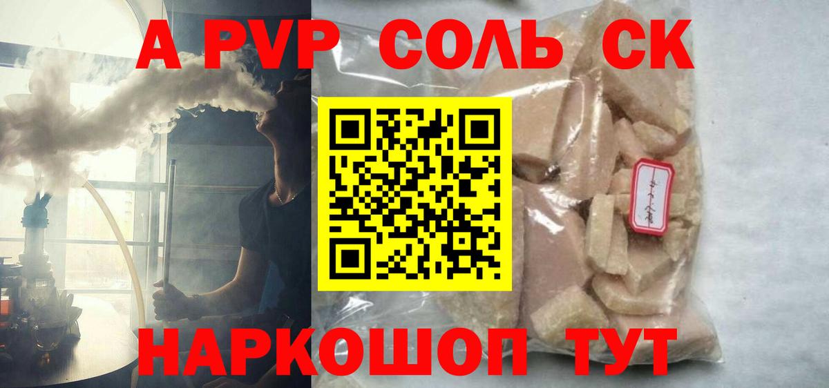 Сарапул  APVP  Alpha PVP СК  Вход с VPN  А ПВП VHQ  A-PVP VHQ 