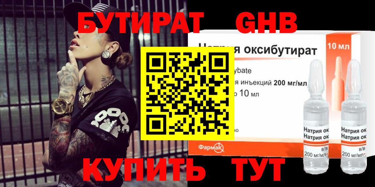 Бутират бутик Сарапул