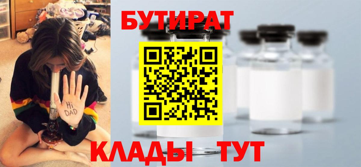 БУТИРАТ оксибутират  Вход с VPN  Сарапул 