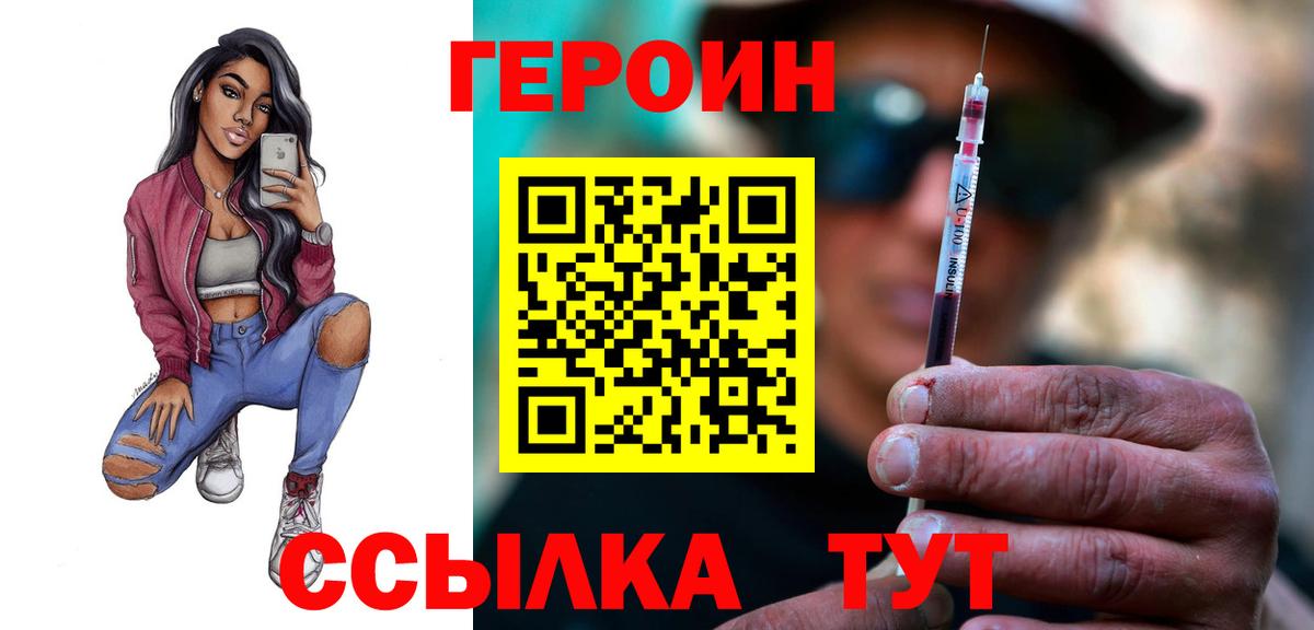 ГЕРОИН  ГЕРОИН Heroin  Вход с VPN  Сарапул 